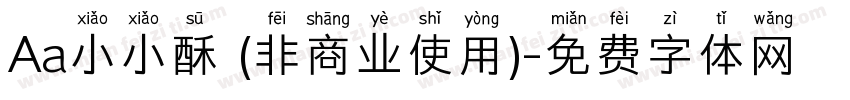 Aa小小酥 (非商业使用)字体转换
